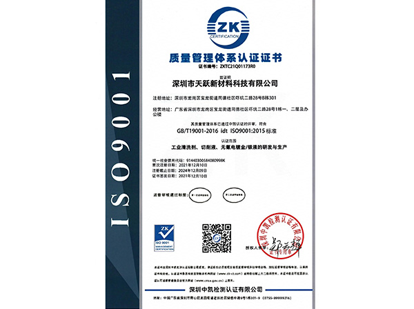 ISO9001质量管理体系认证