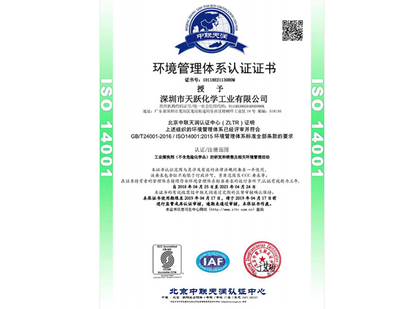 ISO14001环境管理体系认证